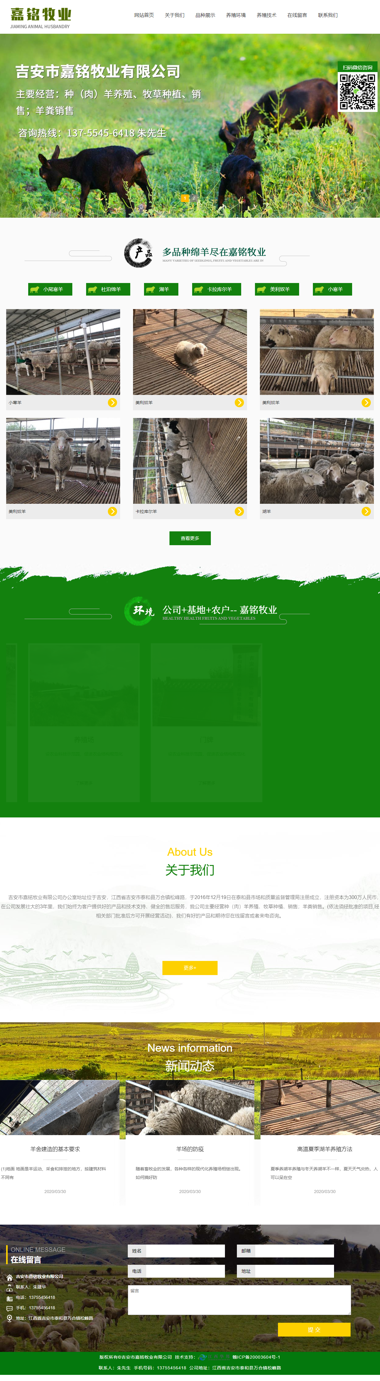 吉安市嘉铭牧业有限公司网站案例