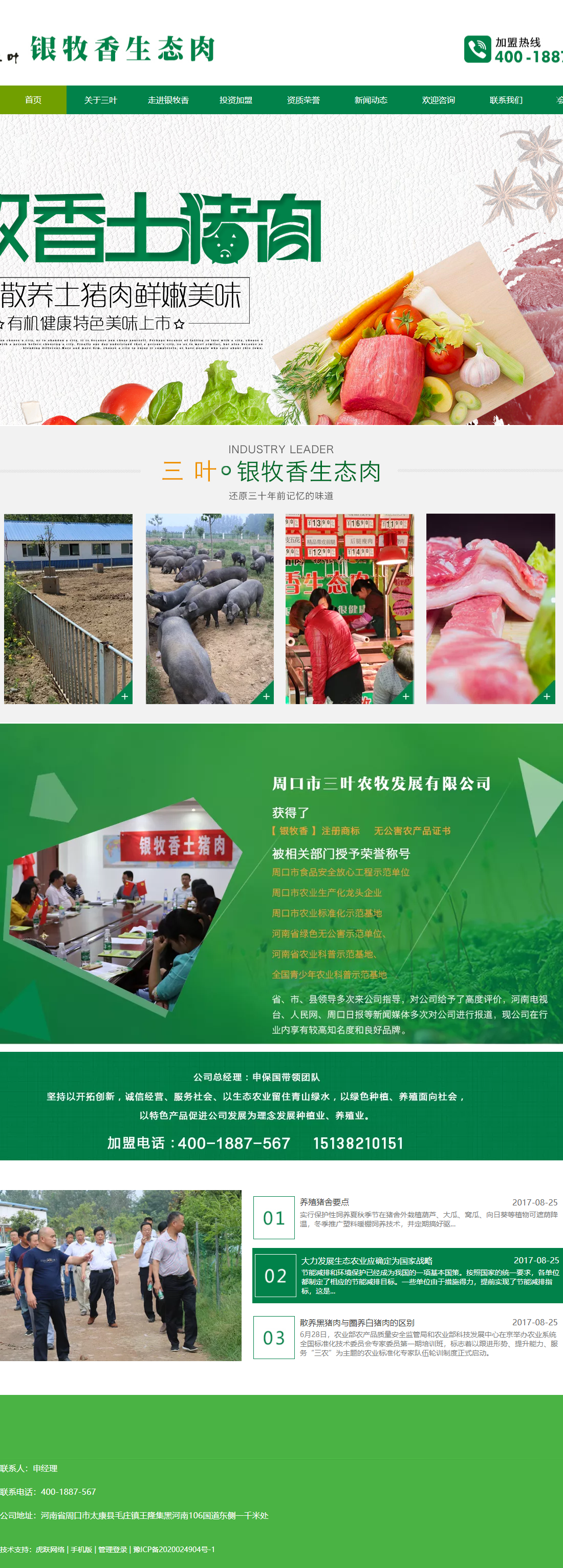 周口三叶农牧发展有限公司网站案例