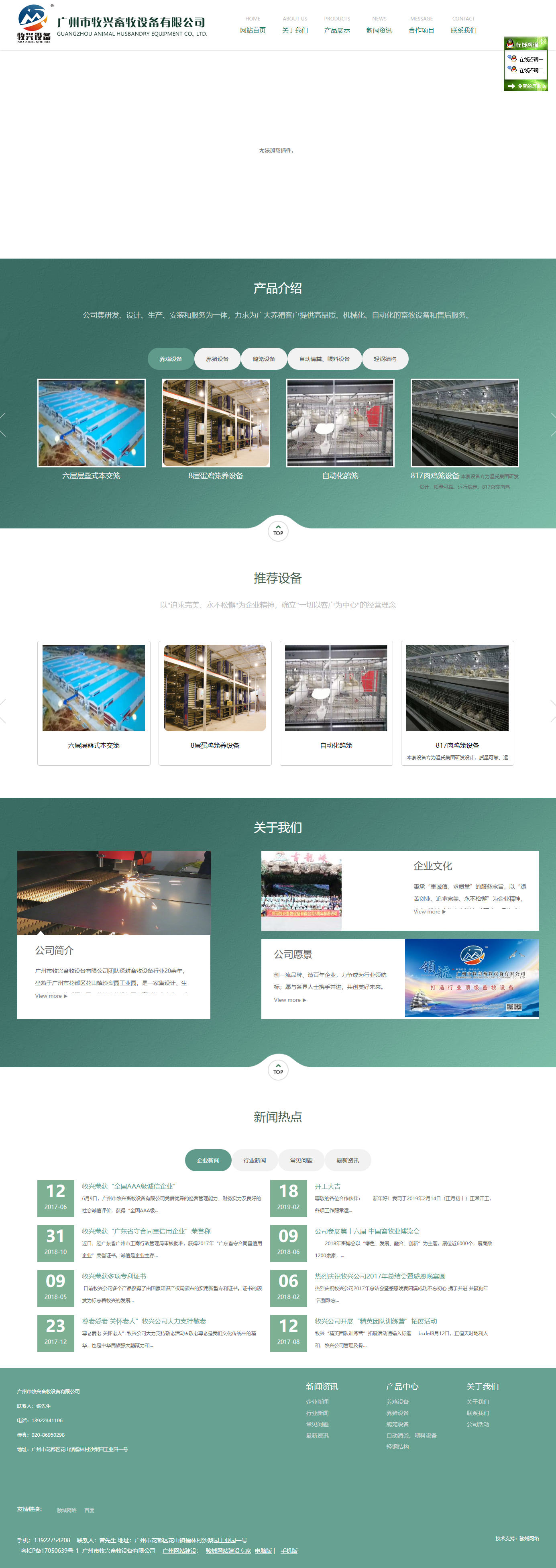 广州市牧兴畜牧设备有限公司网站案例