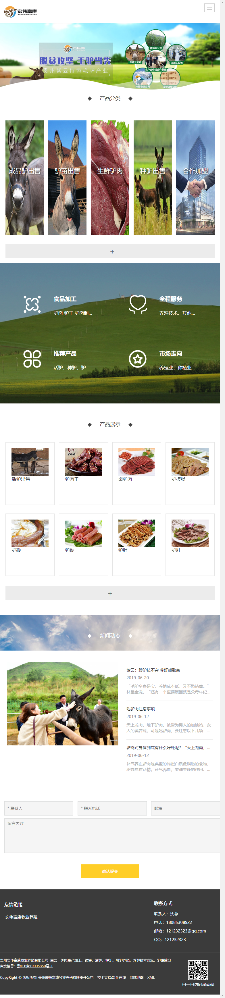 贵州宏伟富康牧业养殖有限责任公司网站案例