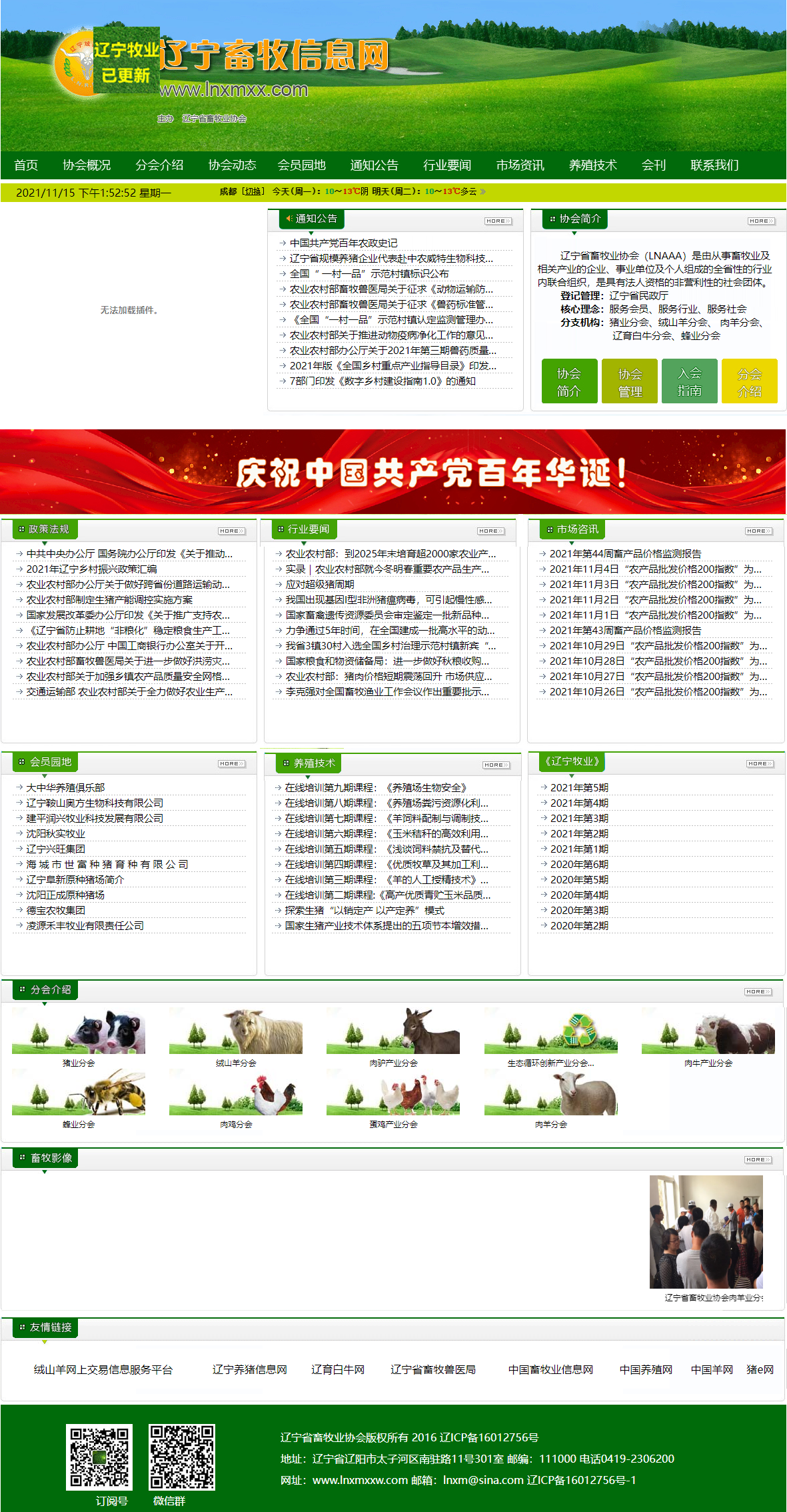 辽宁省畜牧业协会网站案例