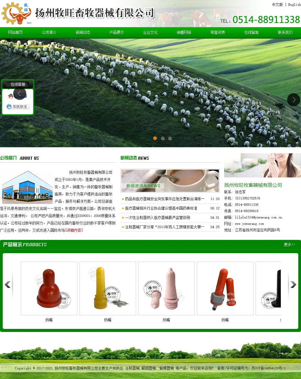 扬州牧旺畜牧器械有限公司网站案例