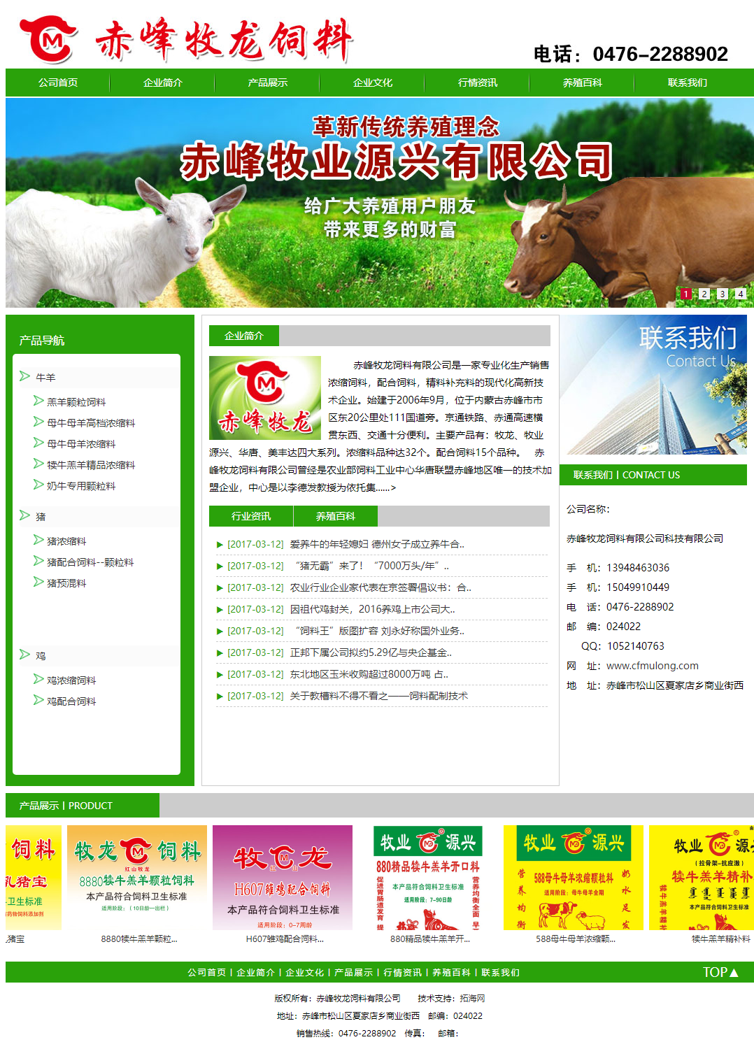 赤峰牧龙饲料有限公司网站案例