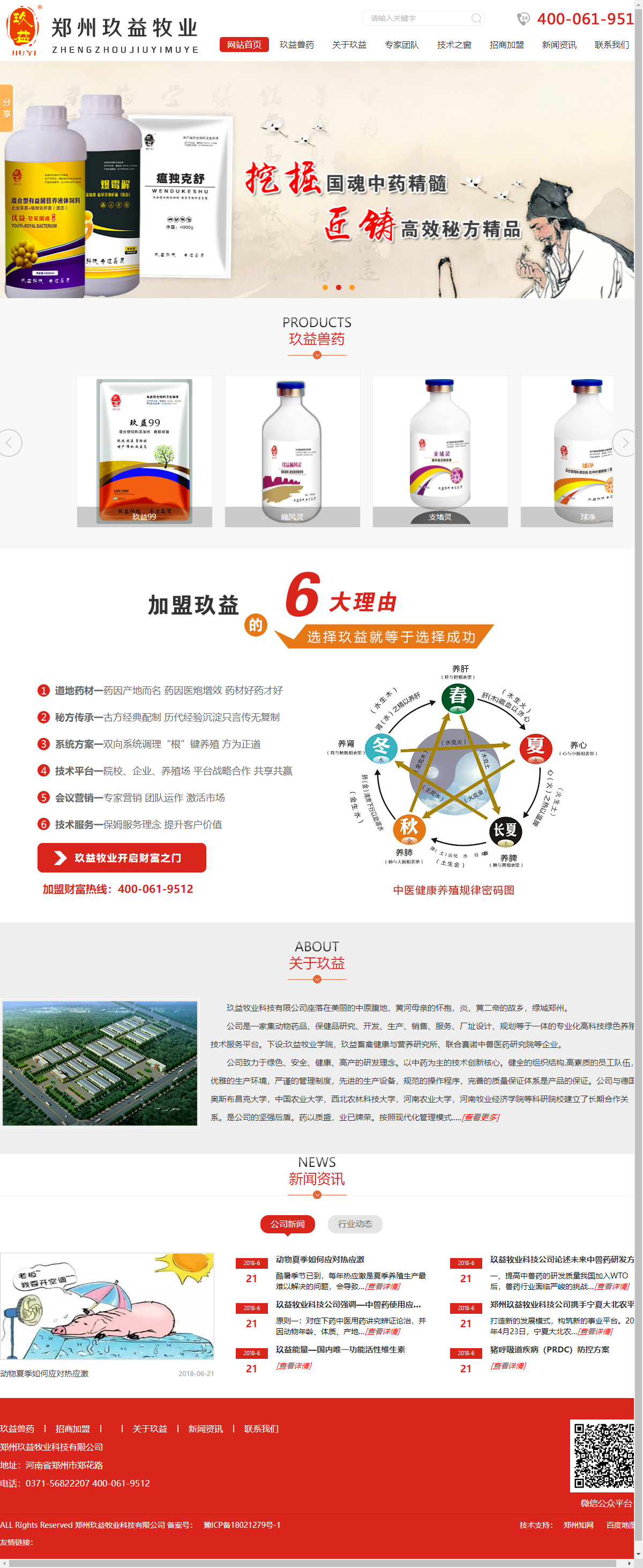 郑州玖益牧业科技有限公司网站案例