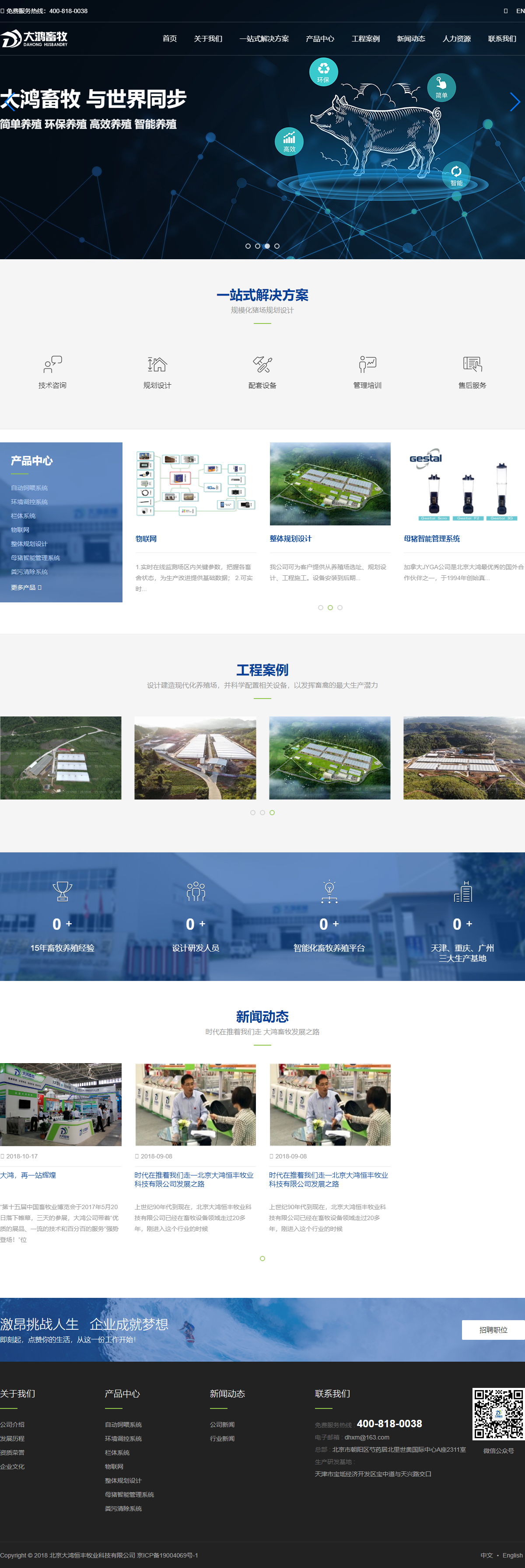 北京大鸿恒丰牧业科技有限公司网站案例