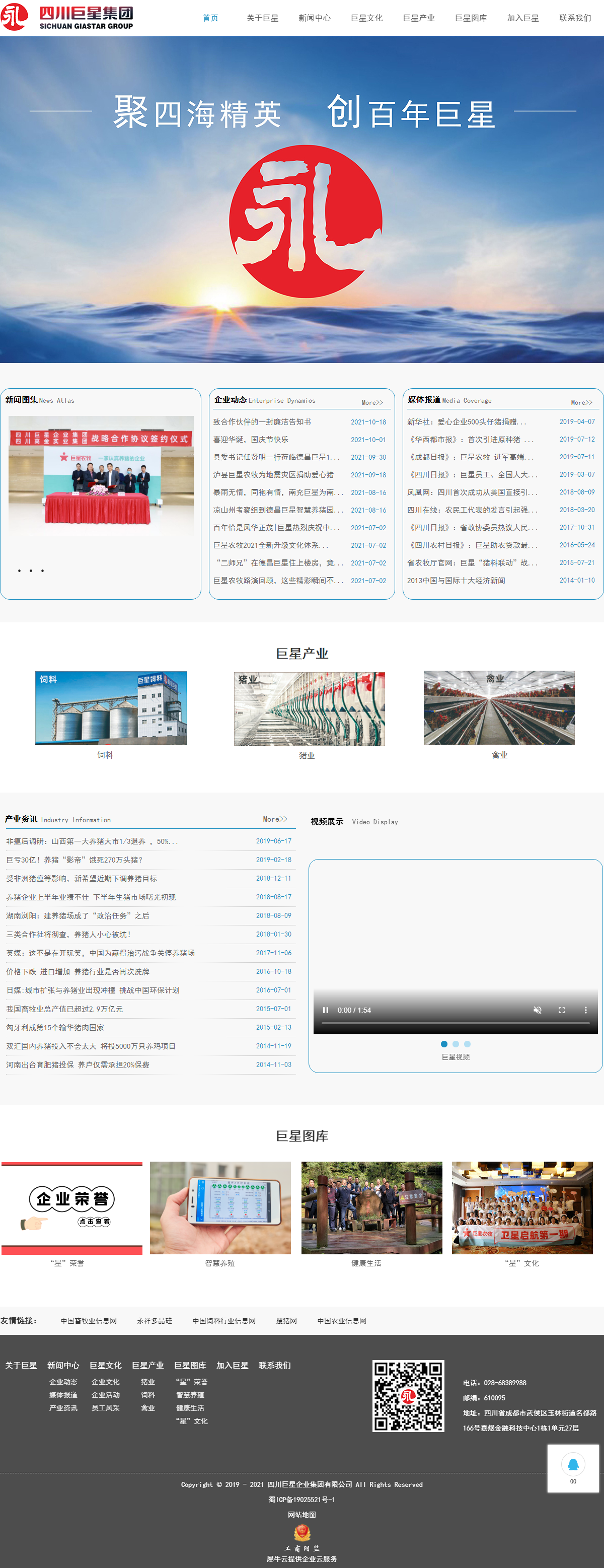 四川巨星企业集团有限公司网站案例