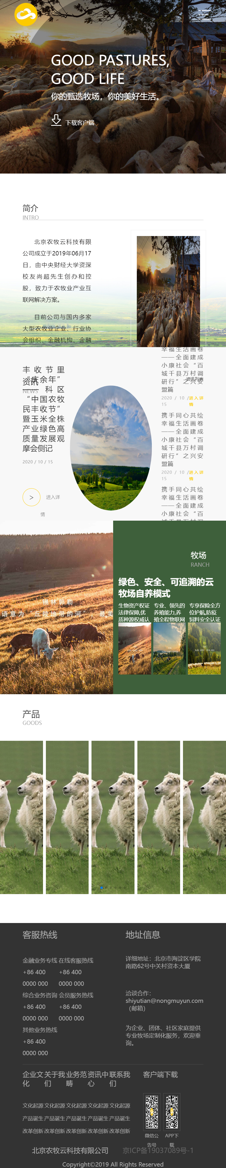 北京农牧云科技有限公司网站案例