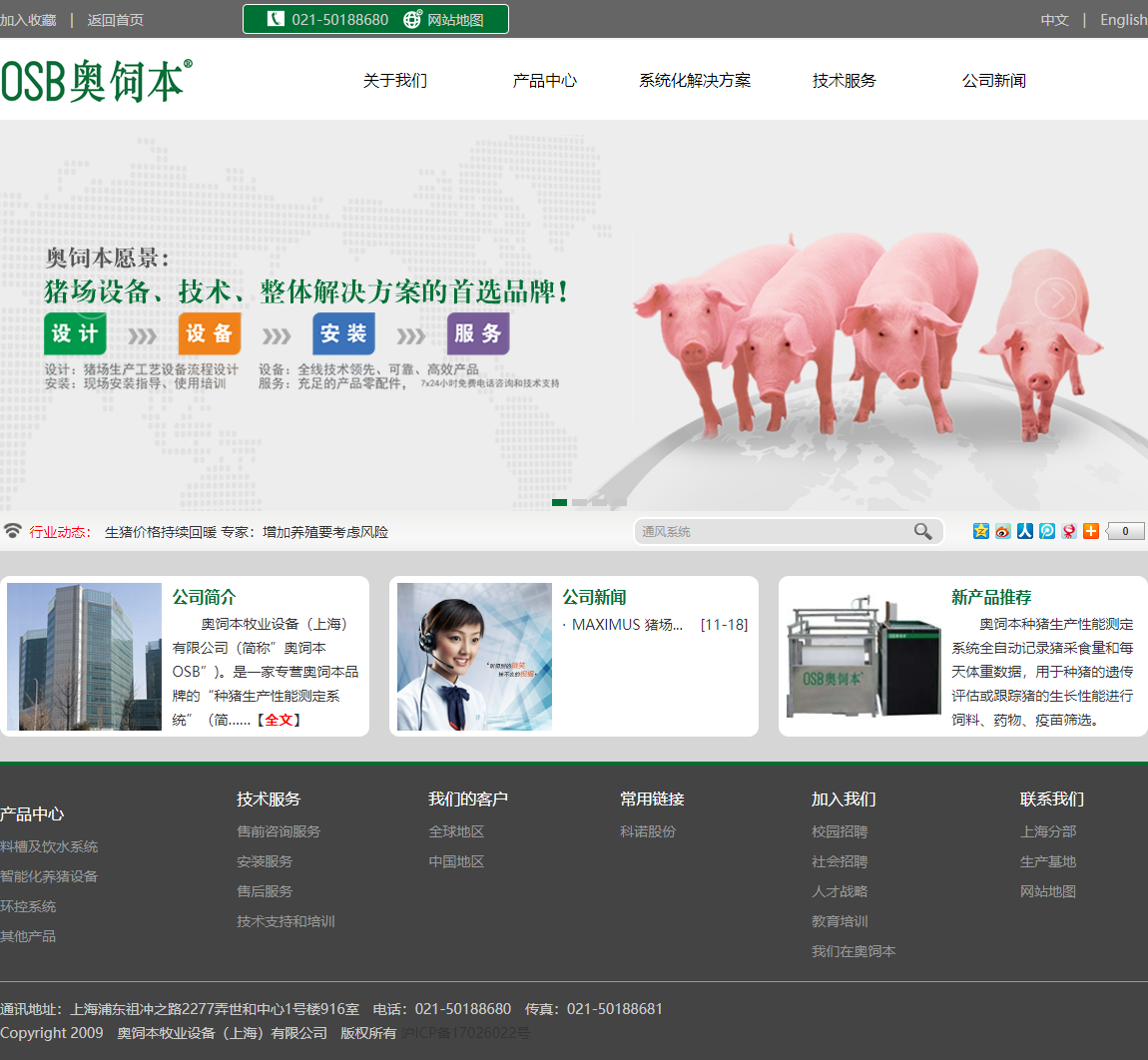 奥饲本牧业设备（上海）有限公司网站案例