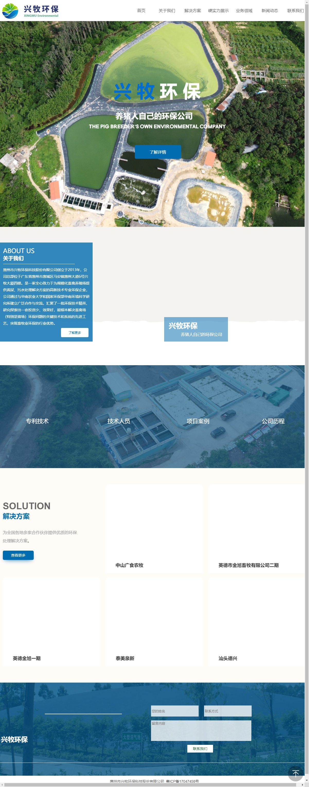 惠州市兴牧环保科技股份有限公司网站案例