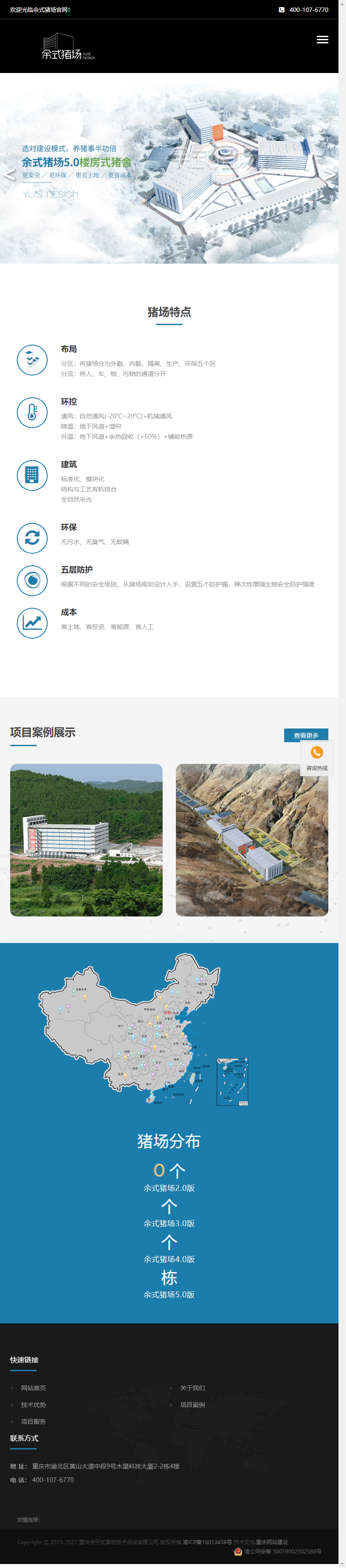 重庆余平式畜牧技术咨询有限公司网站案例