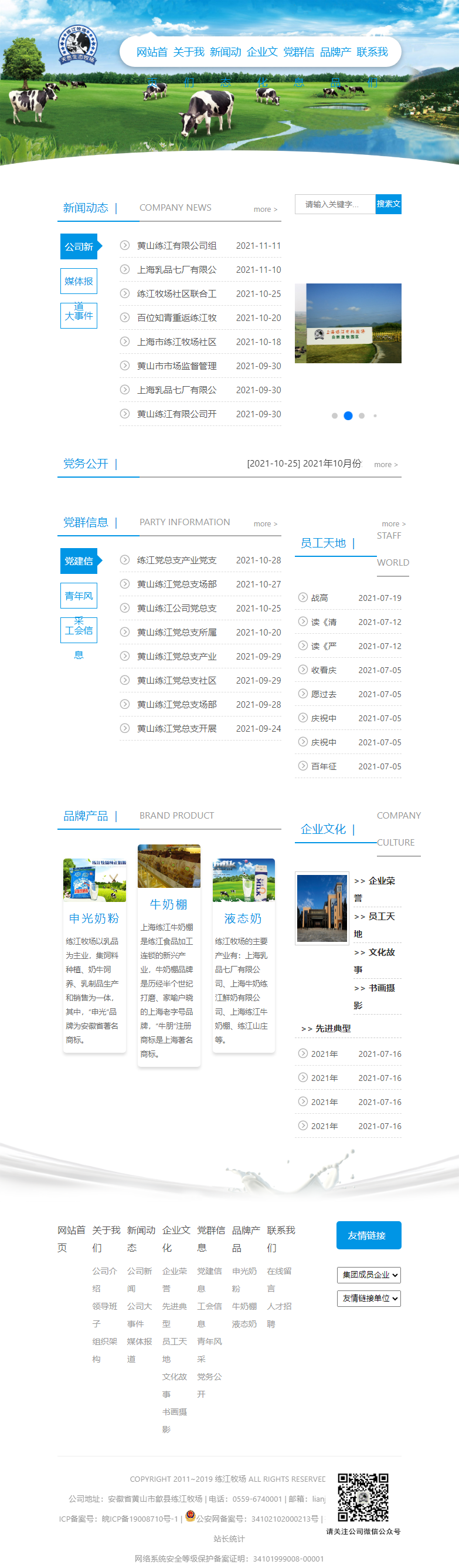 上海牛奶集团黄山练江有限公司网站案例