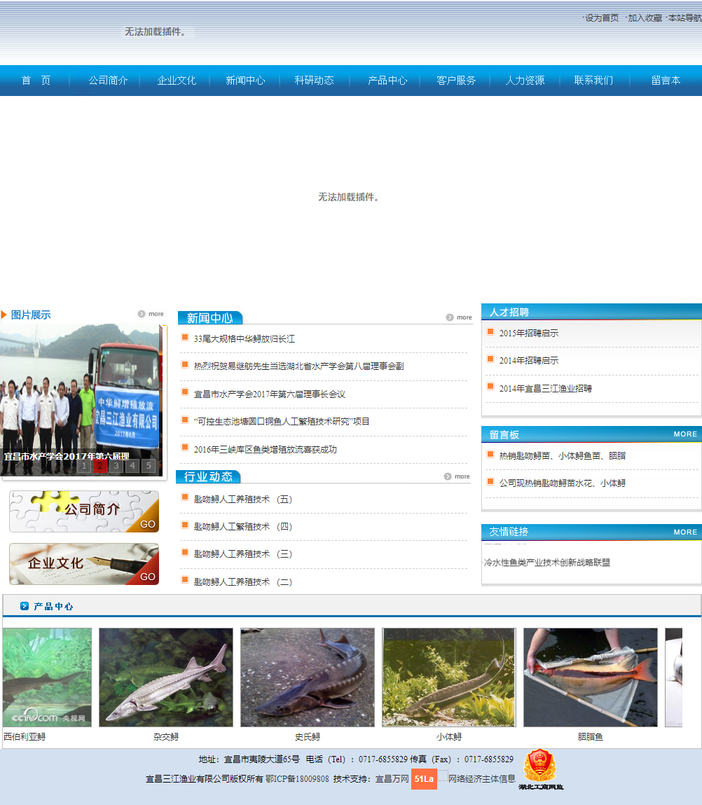 宜昌三江渔业有限公司网站案例