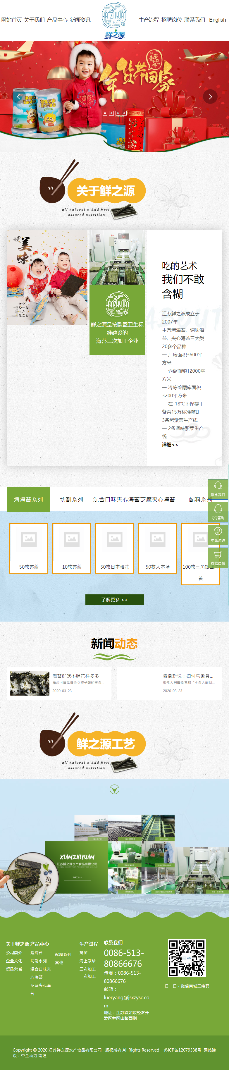 江苏鲜之源水产食品有限公司网站案例