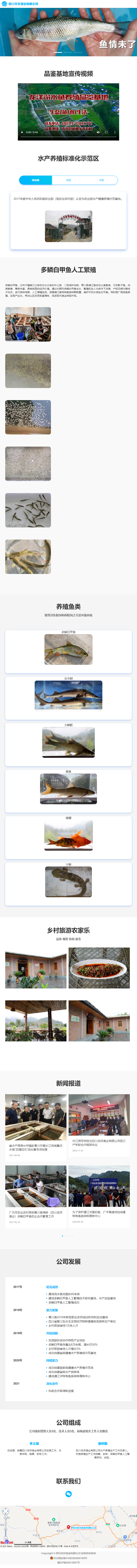 四川龙洋渔业有限公司网站案例