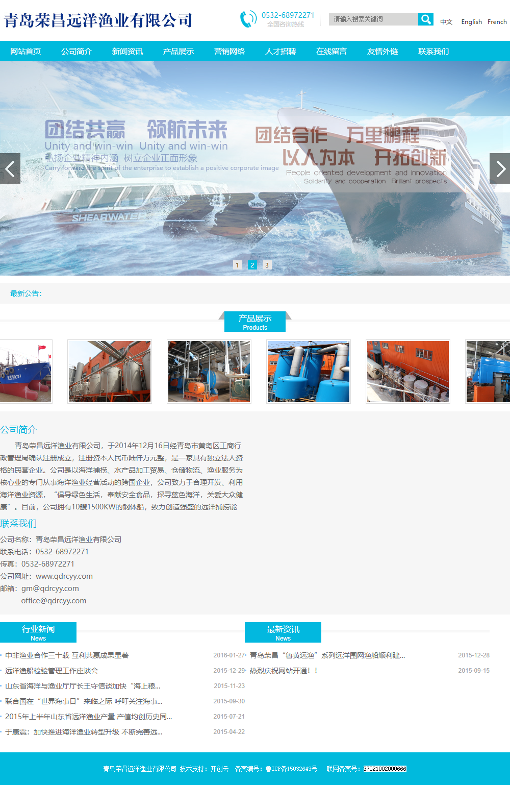 青岛荣昌远洋渔业有限公司网站案例