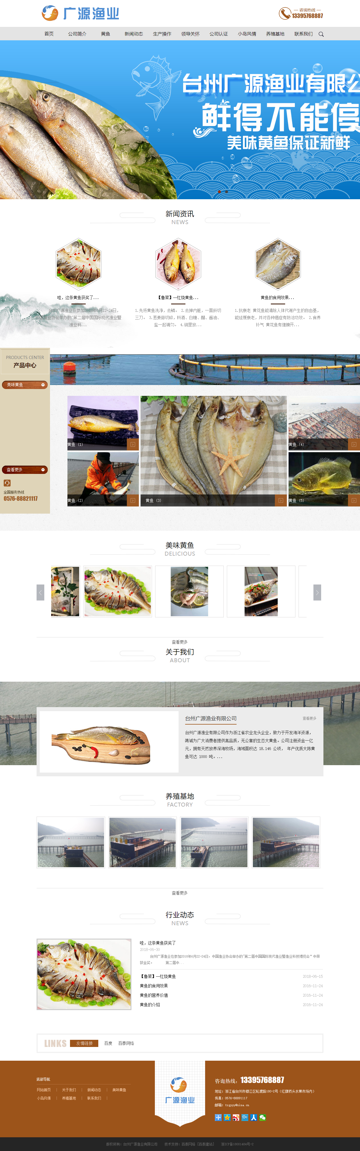 台州广源渔业有限公司网站案例