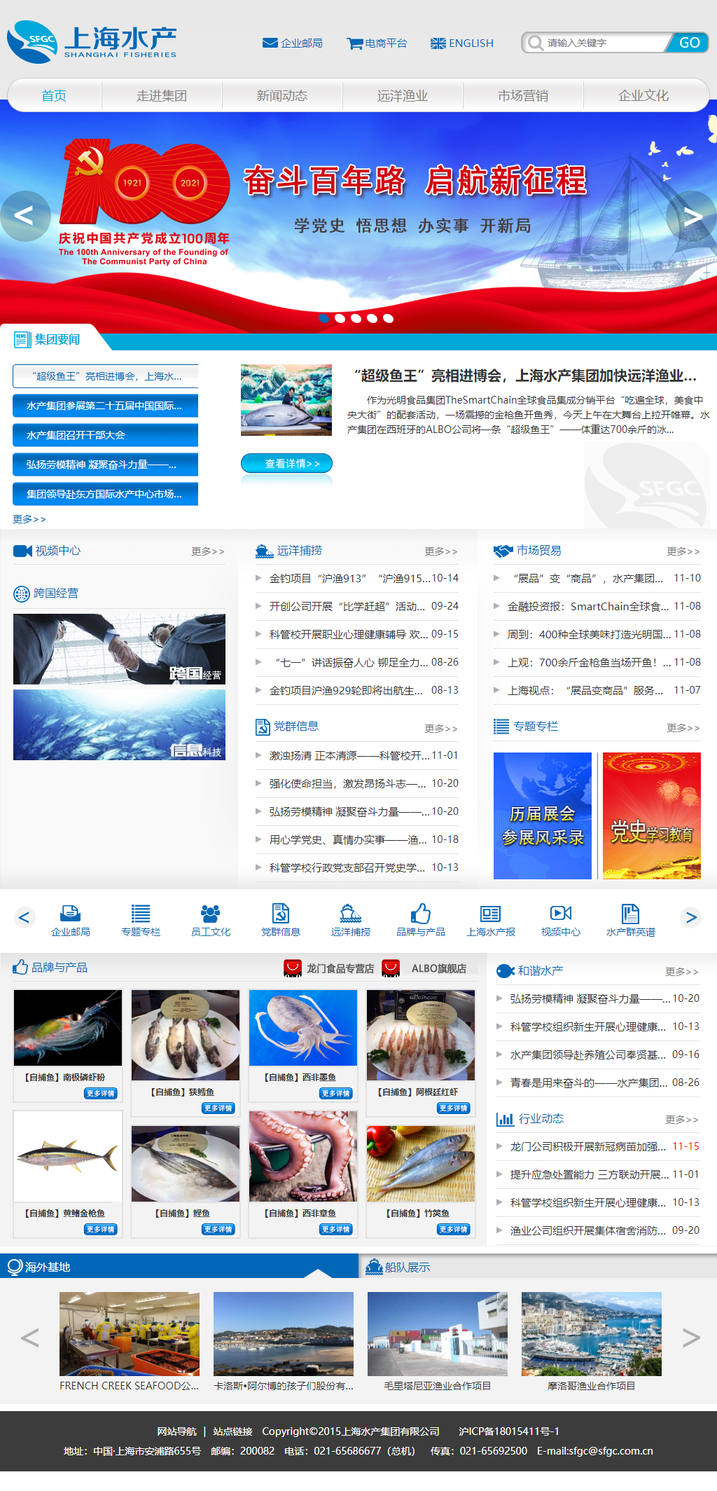 上海水产集团有限公司网站案例