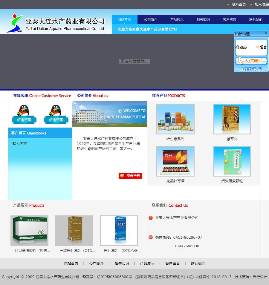 大连水产药业有限公司网站案例