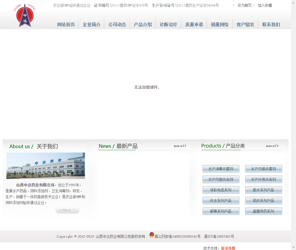 山西中达药业有限公司网站案例