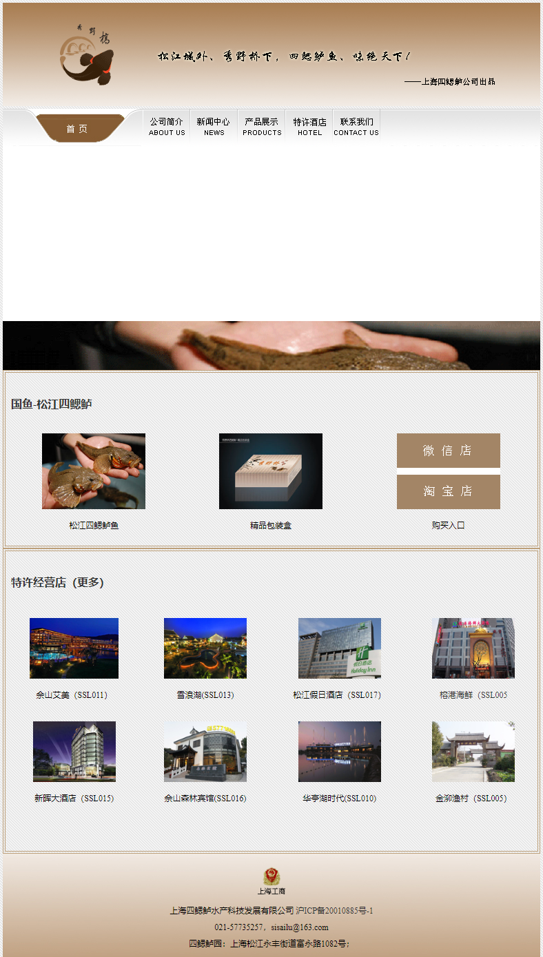 上海四鳃鲈水产科技发展有限公司网站案例