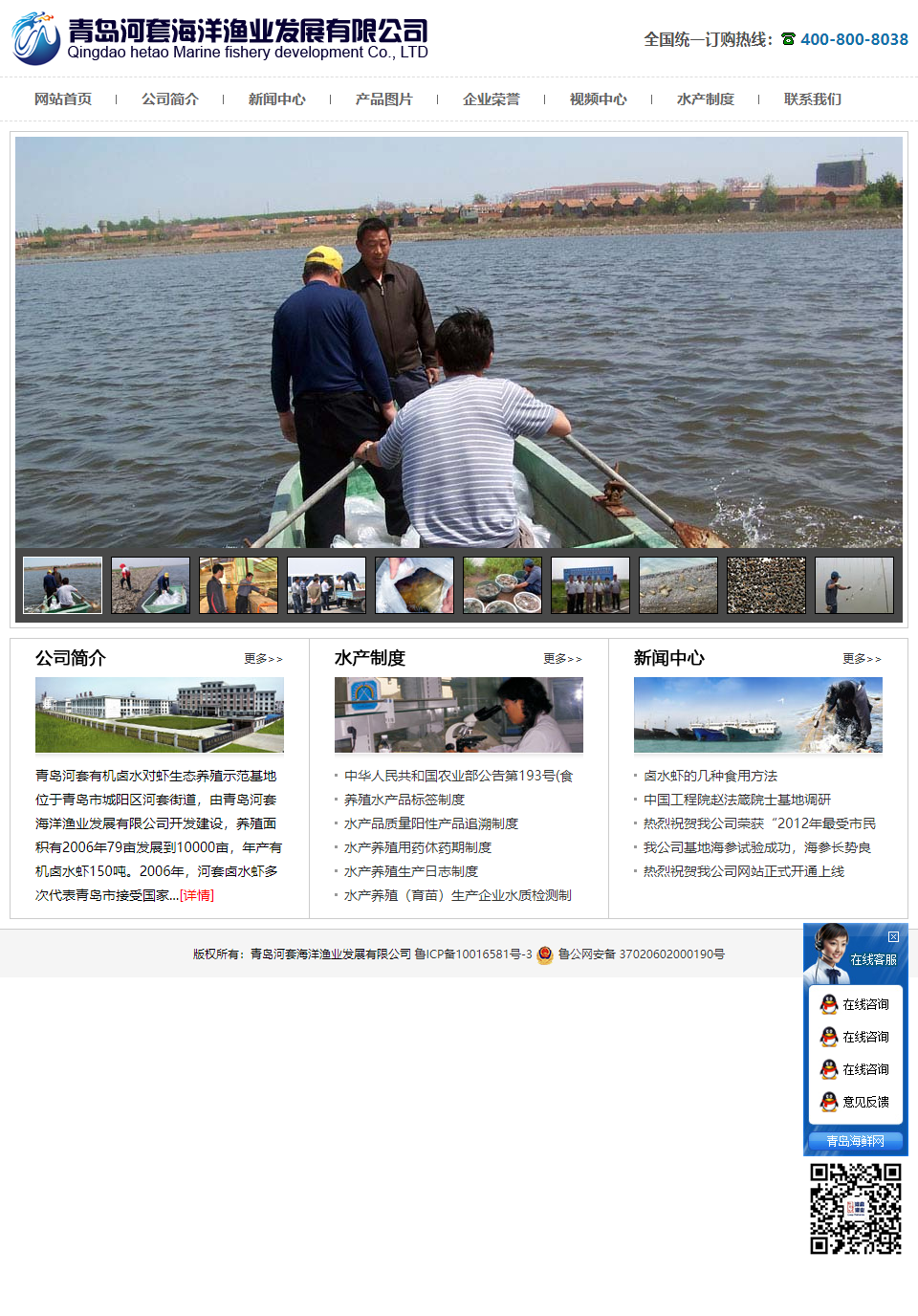 青岛河套海洋渔业发展有限公司网站案例