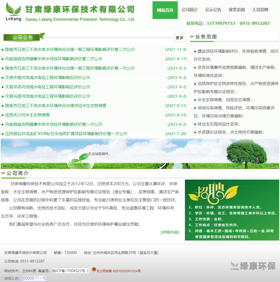 甘肃绿康环保技术有限公司网站案例