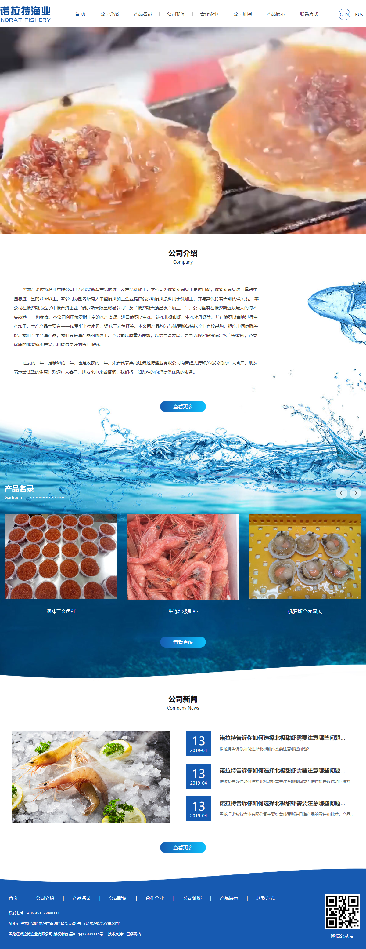 黑龙江诺拉特渔业有限公司网站案例