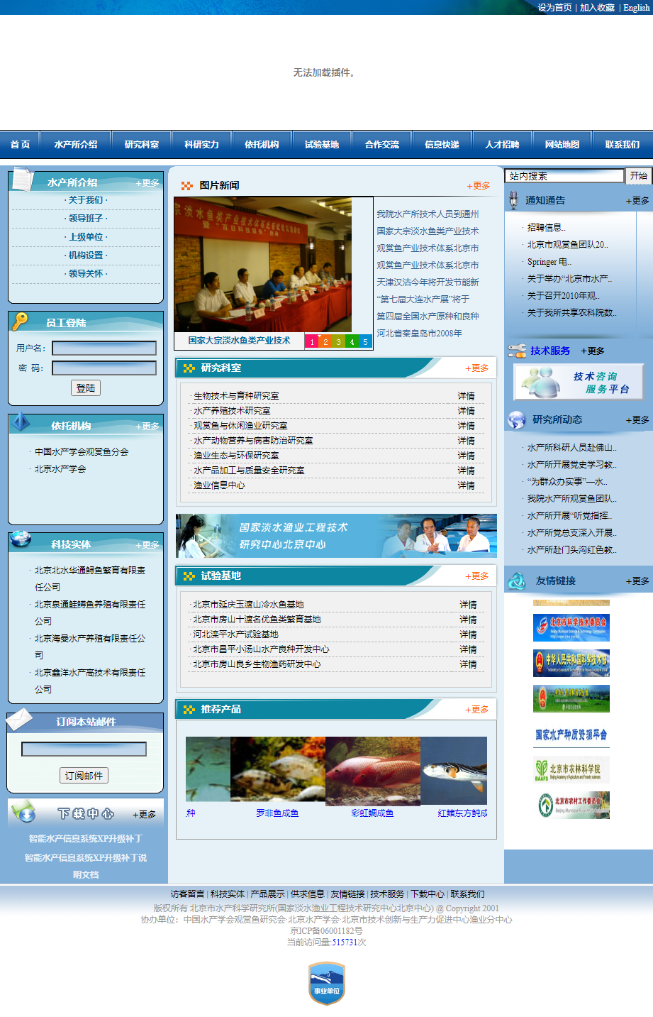 北京市水产科学研究所（国家淡水渔业工程技术研究中心）网站案例