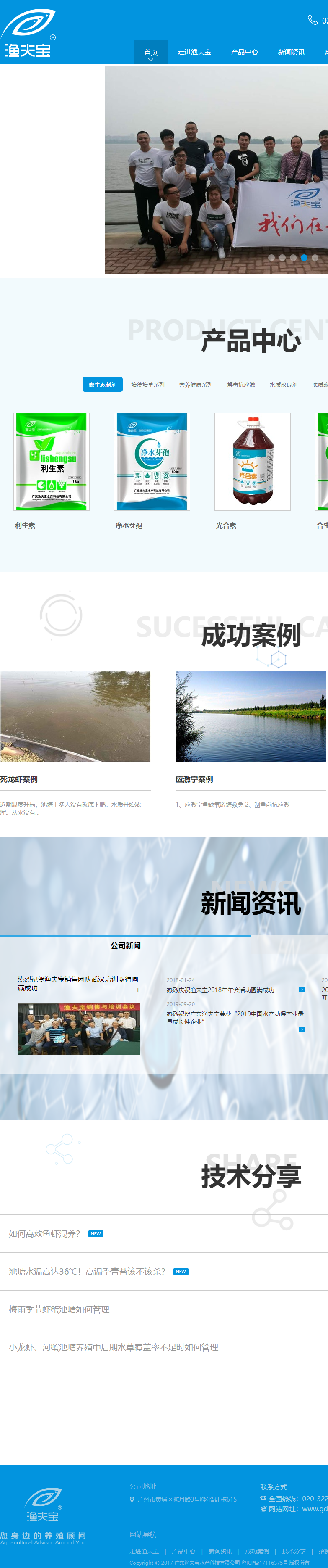 广东渔夫宝水产科技有限公司网站案例