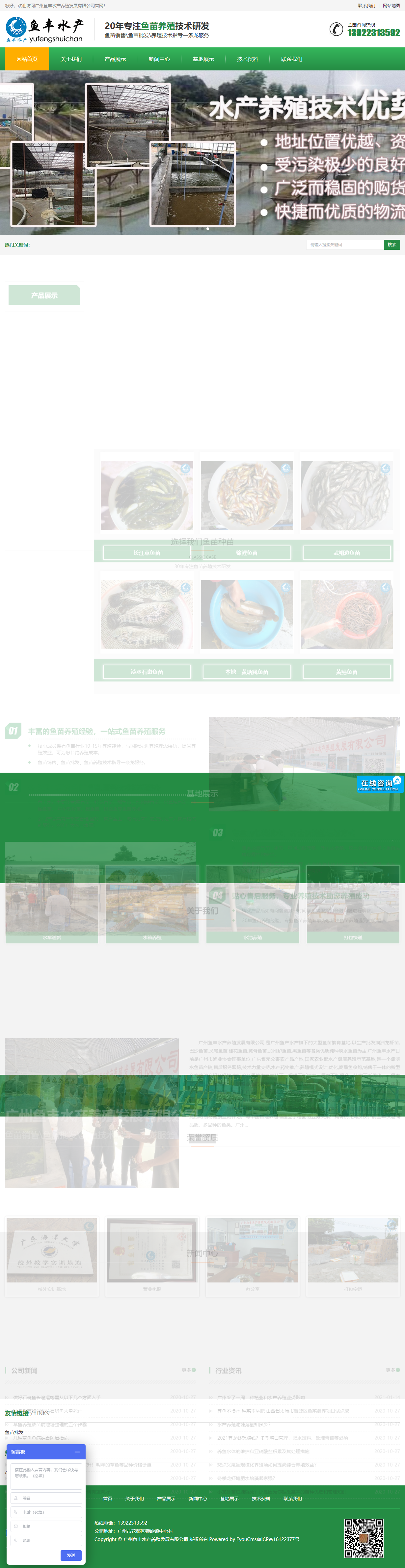 广州鱼丰水产养殖发展有限公司网站案例