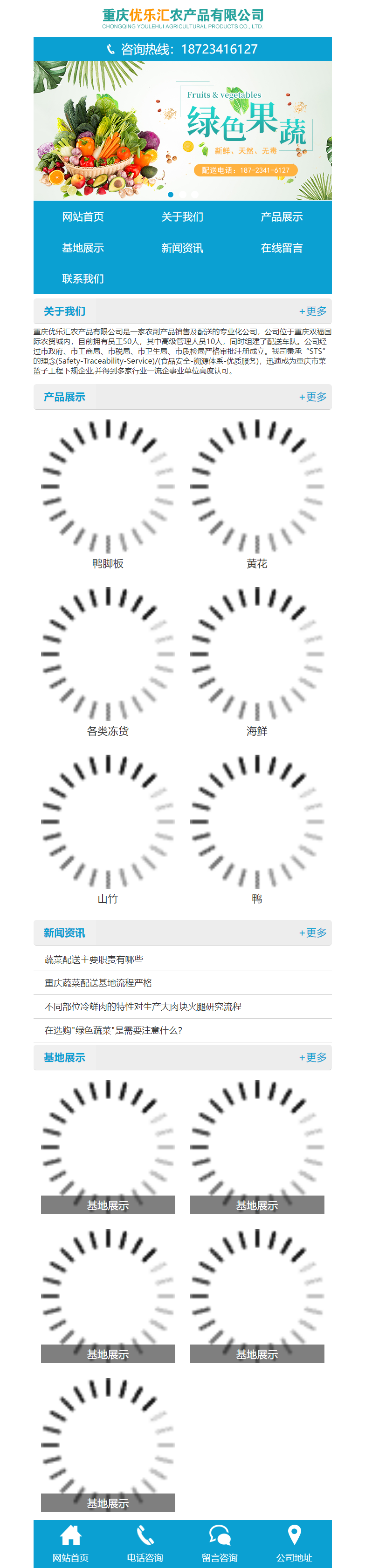 重庆优乐汇农产品有限公司网站案例