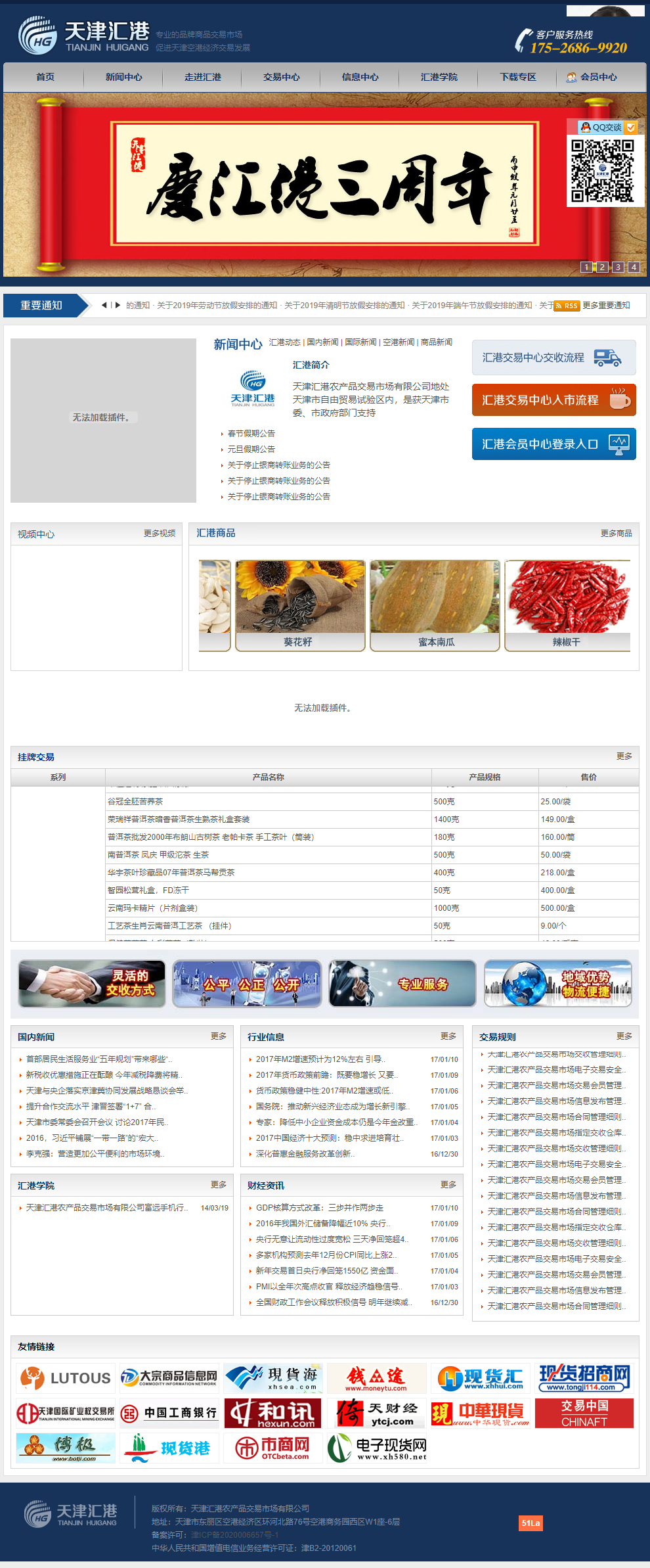 天津汇港农产品贸易有限公司网站案例