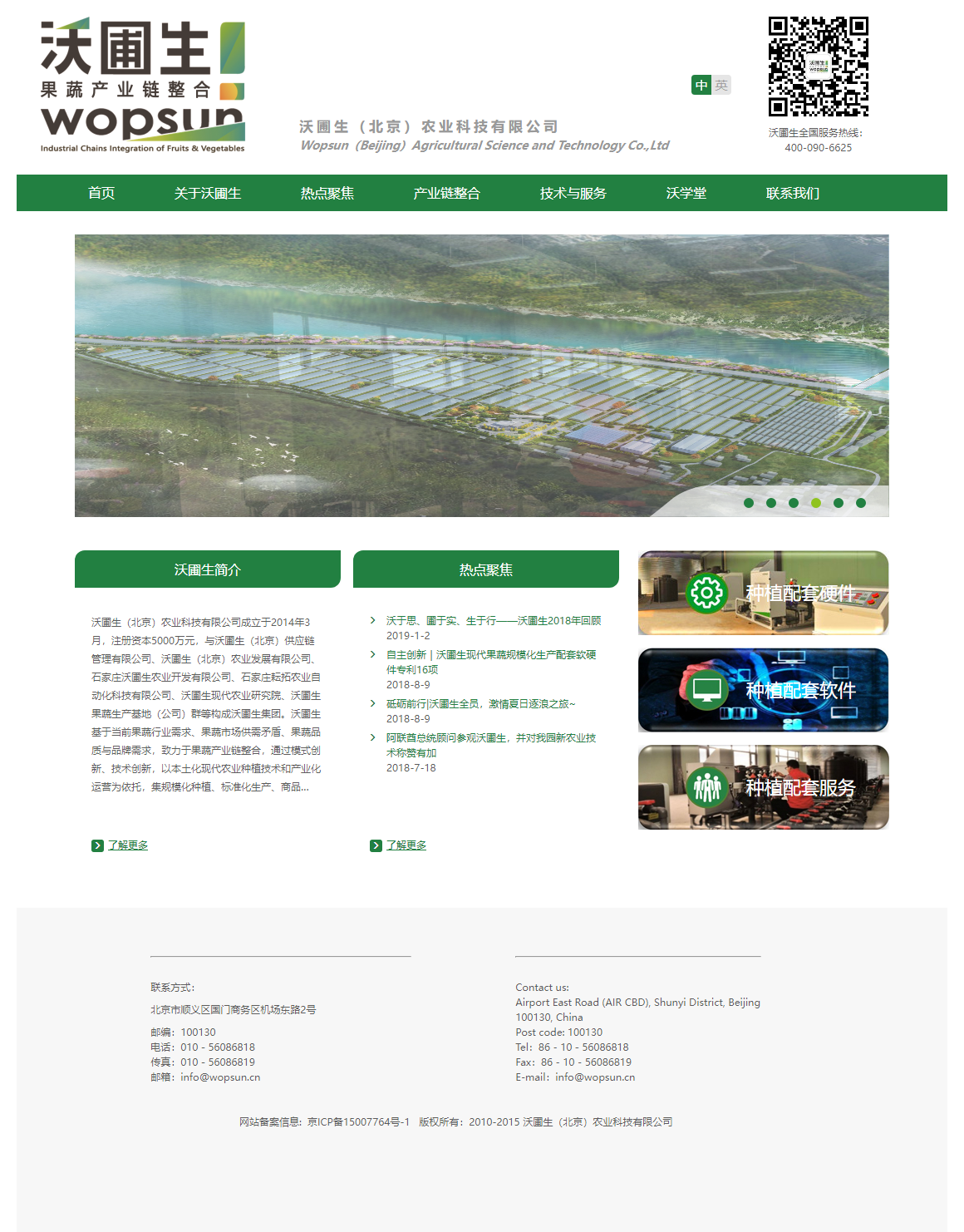 沃圃生（北京）农业科技有限公司网站案例