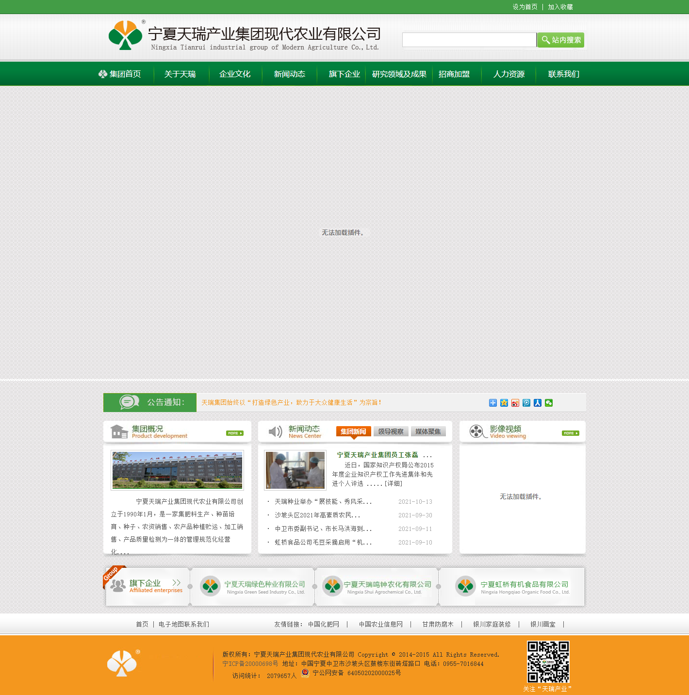 宁夏天瑞产业集团现代农业有限公司网站案例
