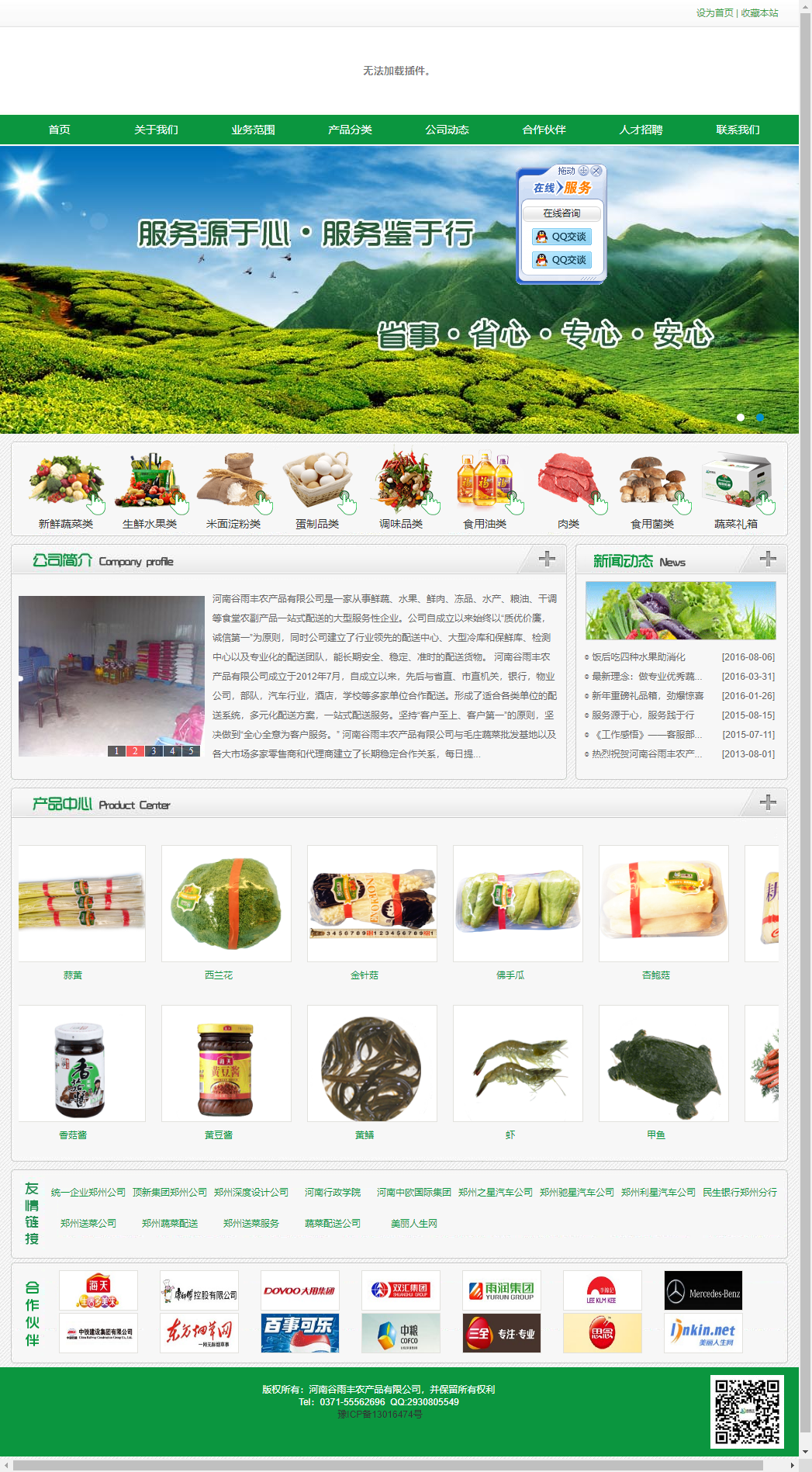 河南谷雨丰农产品有限公司网站案例