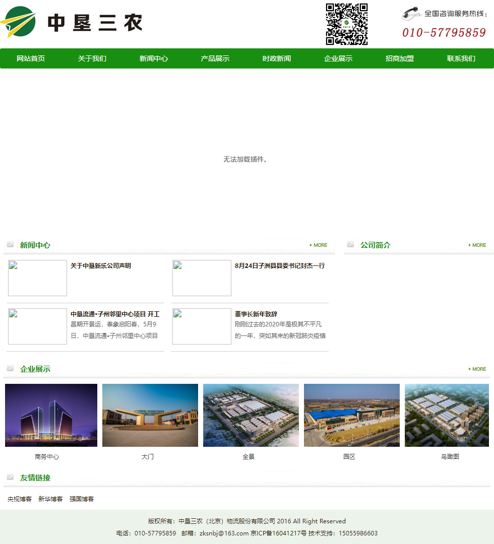 中垦三农（北京）物流股份有限公司网站案例