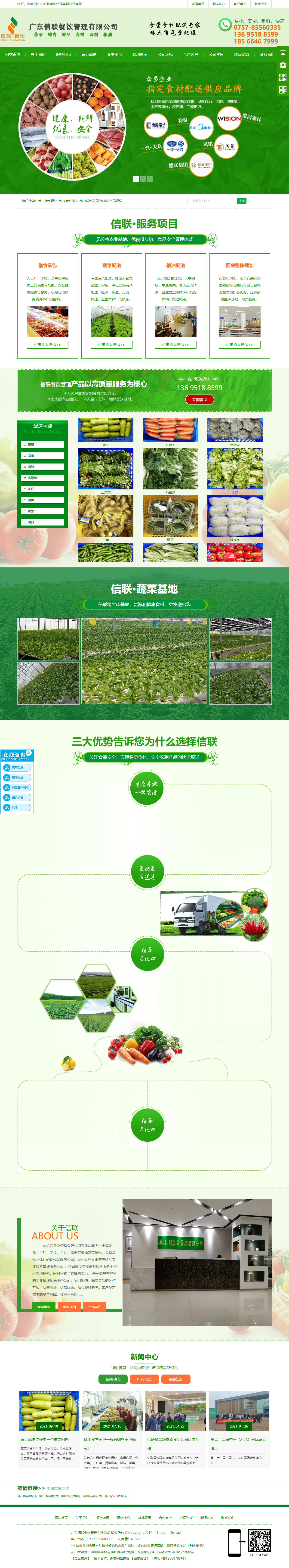 广东信联餐饮管理有限公司网站案例