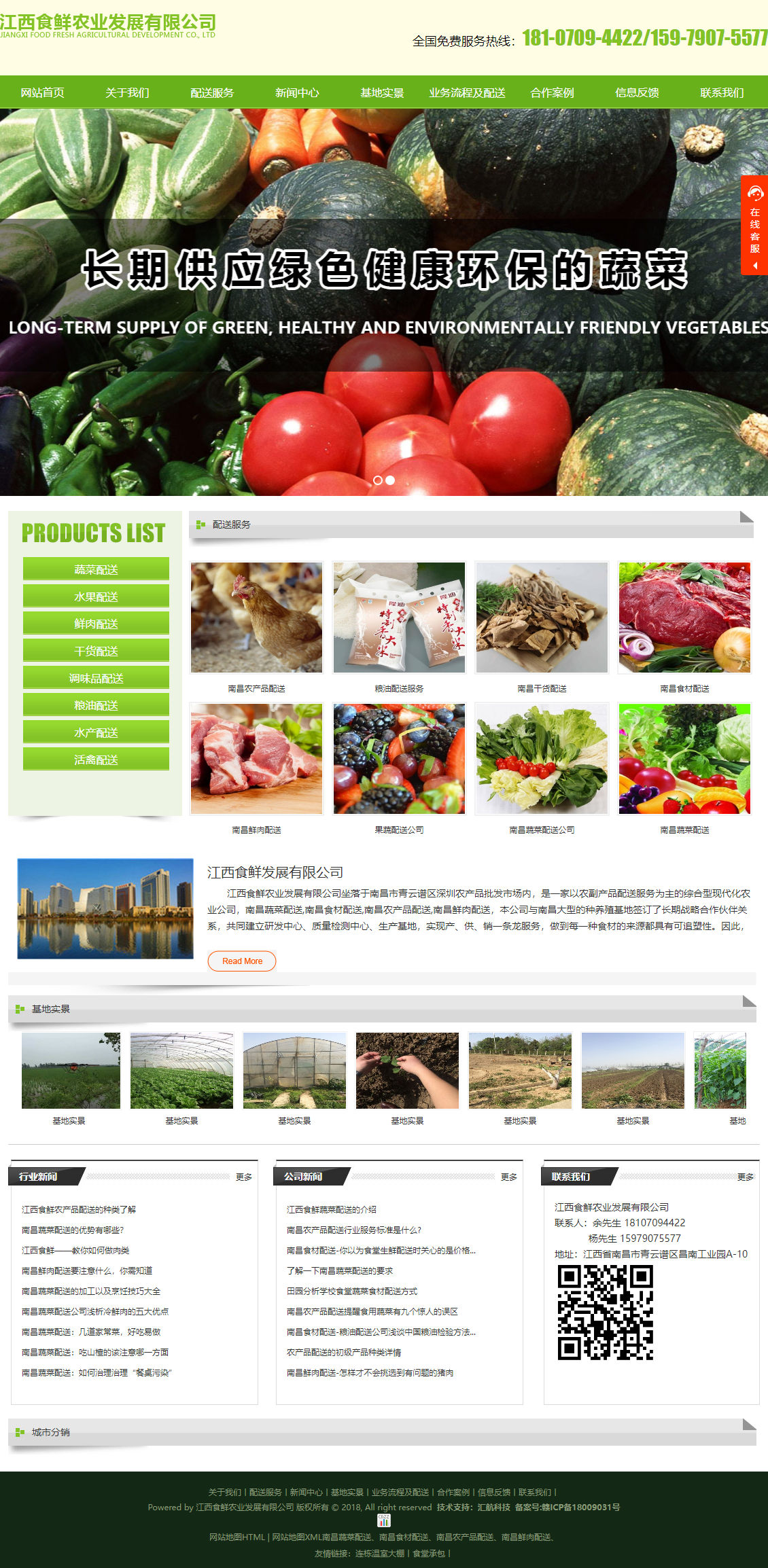 江西食鲜农业发展有限公司网站案例