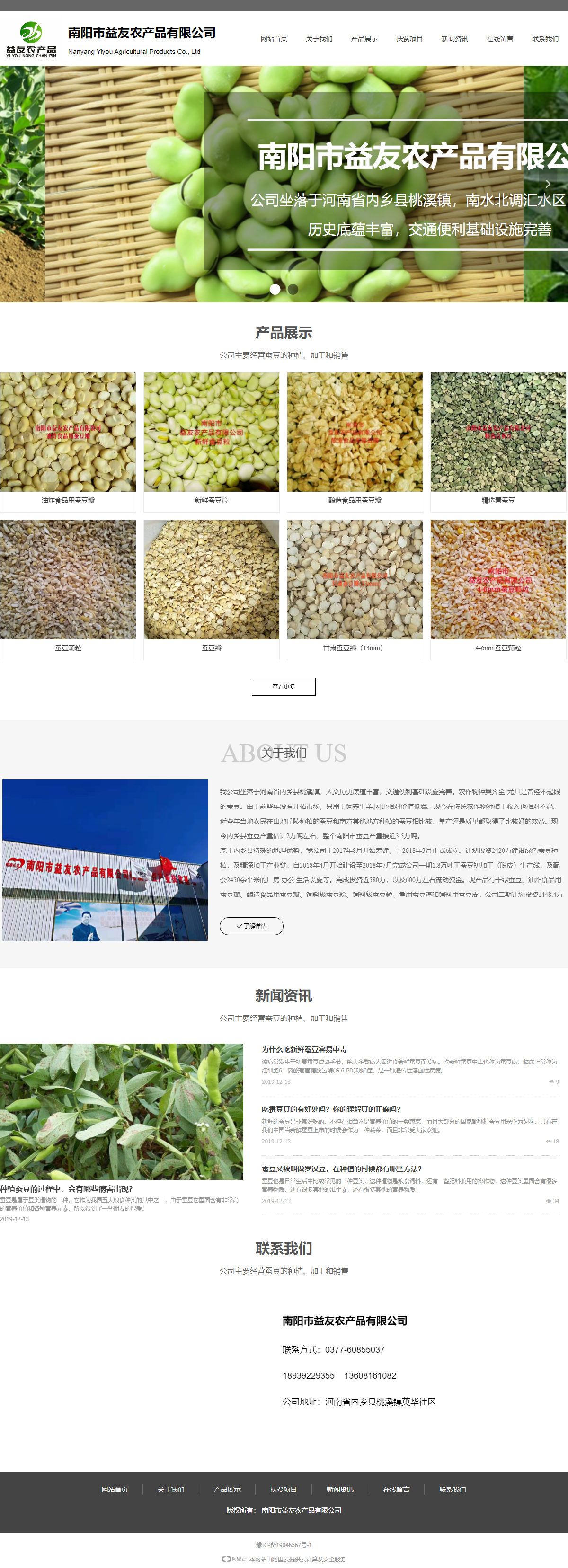 南阳市益友农产品有限公司网站案例