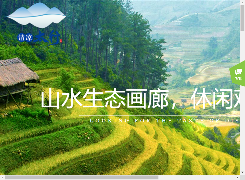 陵川县清凉太行农产品开发有限公司网站案例
