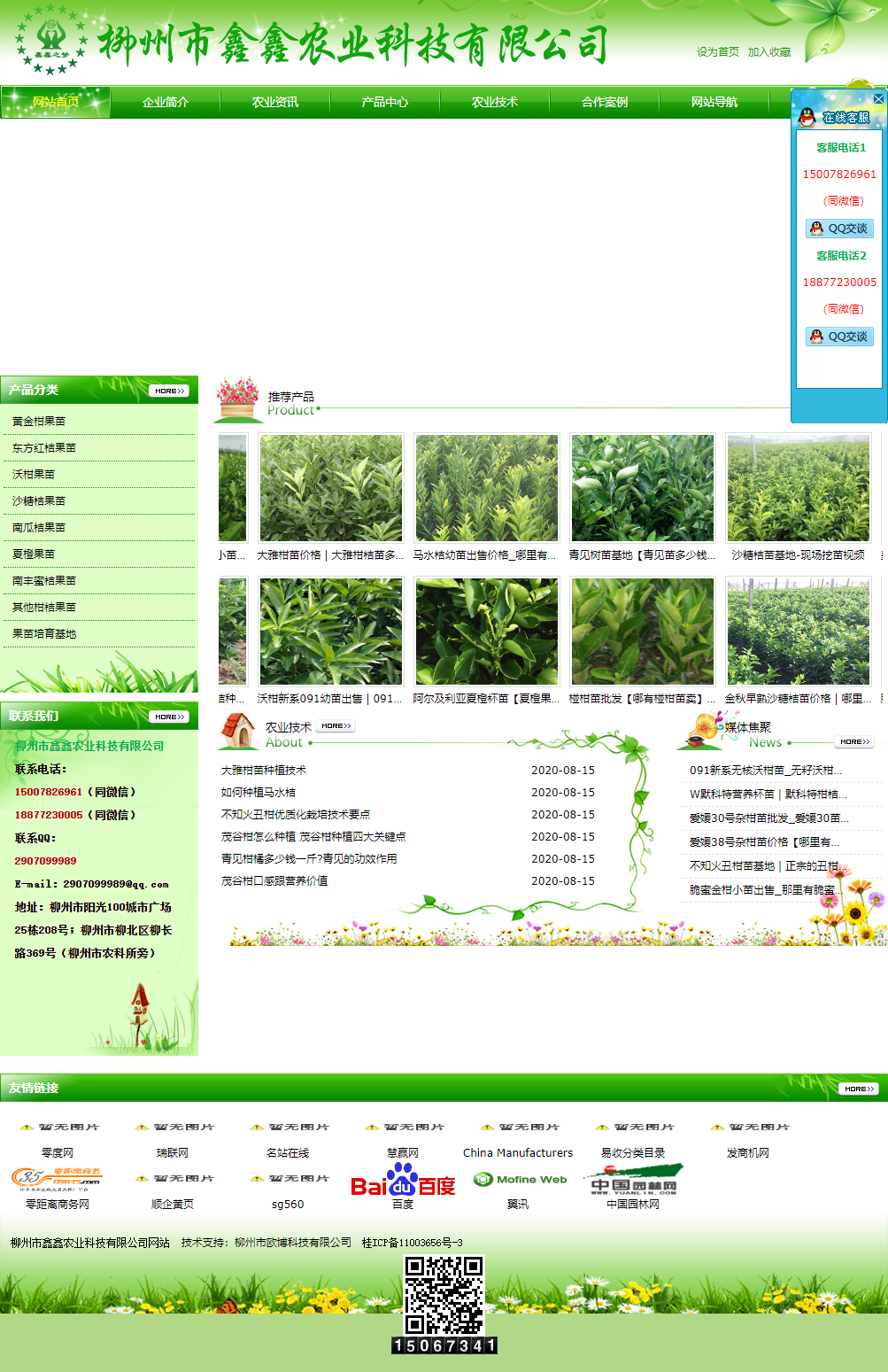 柳州市鑫鑫农业科技有限公司网站案例