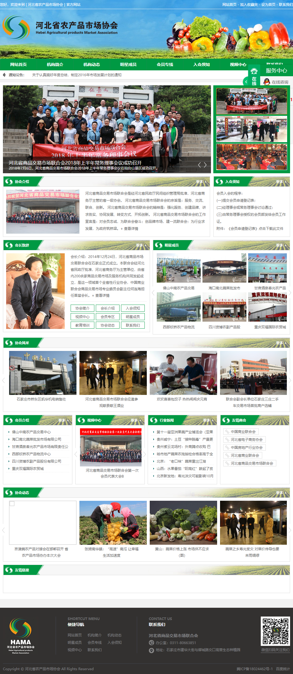 河北省农产品市场协会网站案例