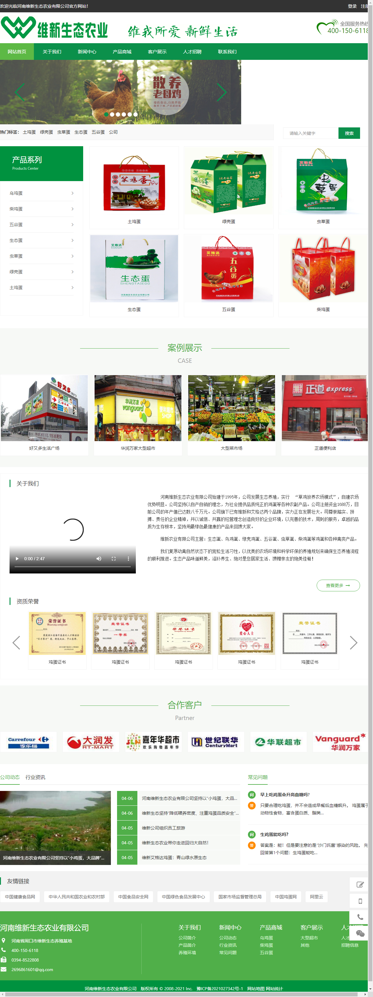 河南维新生态农业有限公司网站案例