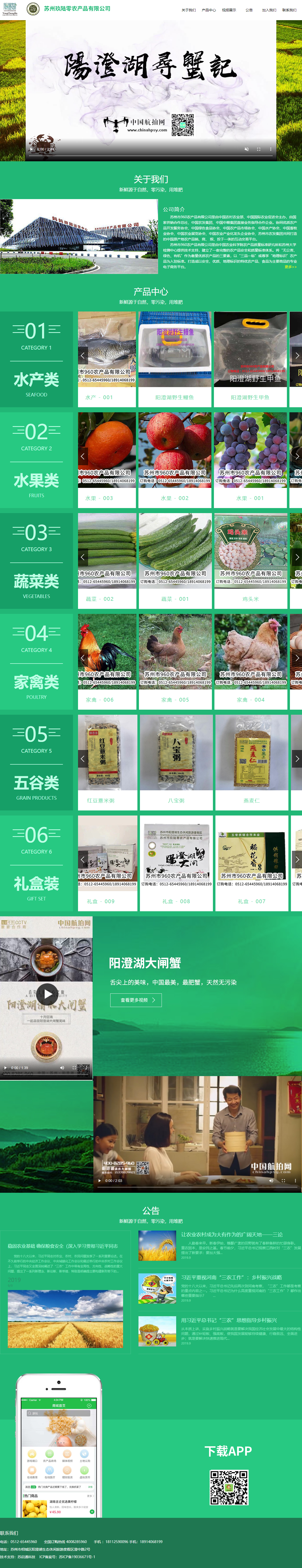 苏州市玖陆零农产品有限公司网站案例