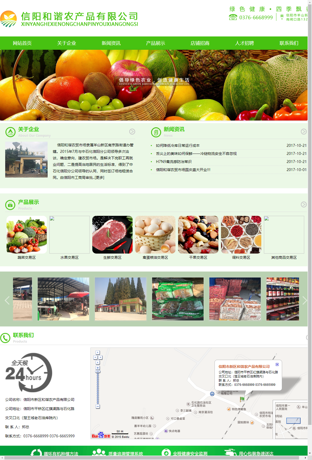 信阳市新区和谐农产品有限公司网站案例