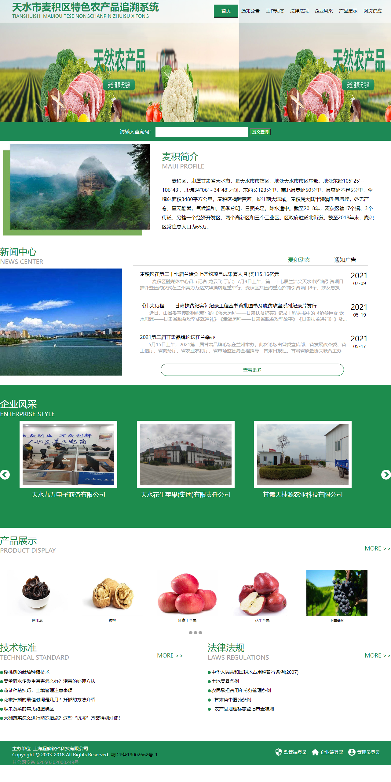 上海超麟软件科技有限公司天水分公司网站案例