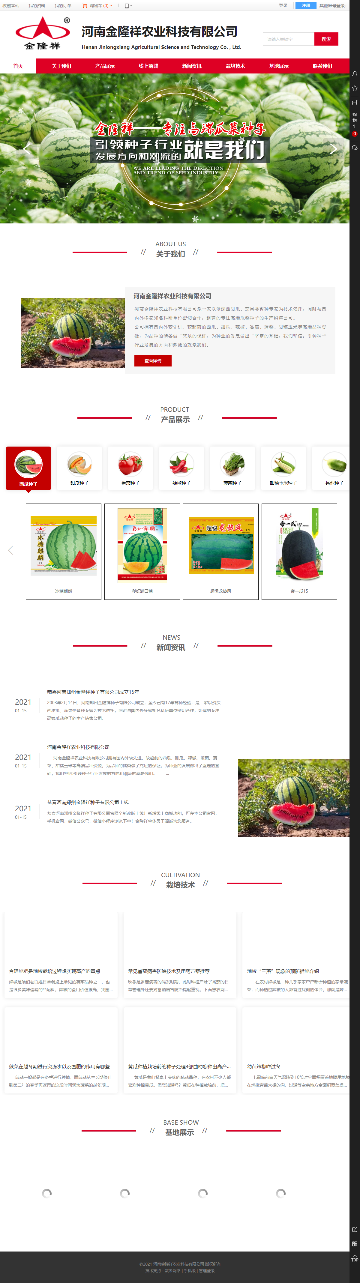 河南金隆祥农业科技有限公司网站案例
