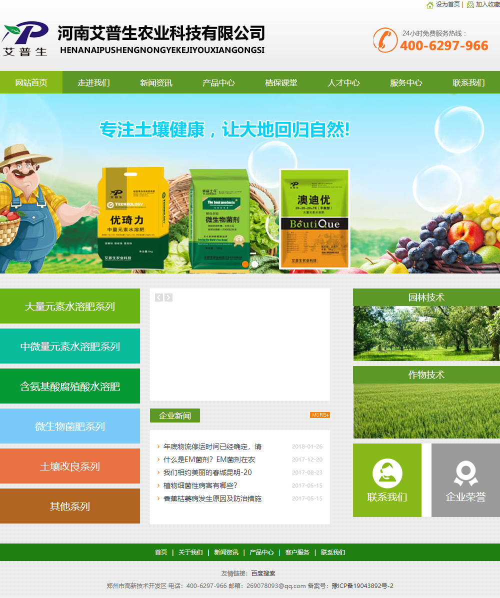 河南艾普生农业科技有限公司网站案例