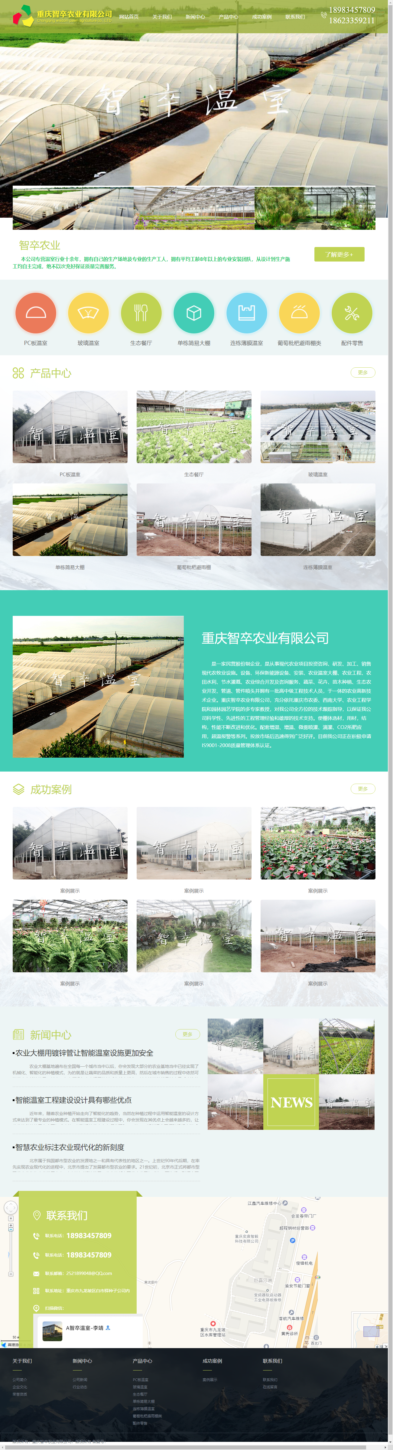 重庆智卒农业有限公司网站案例