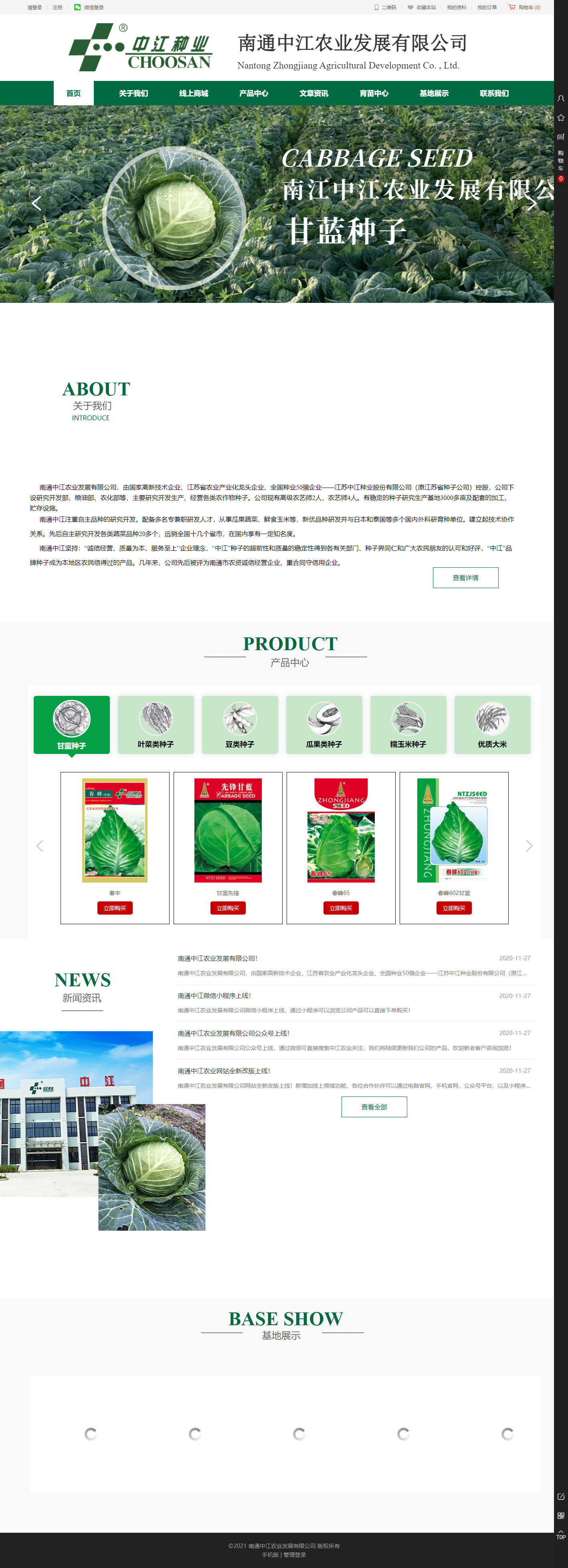 南通中江农业发展有限公司网站案例